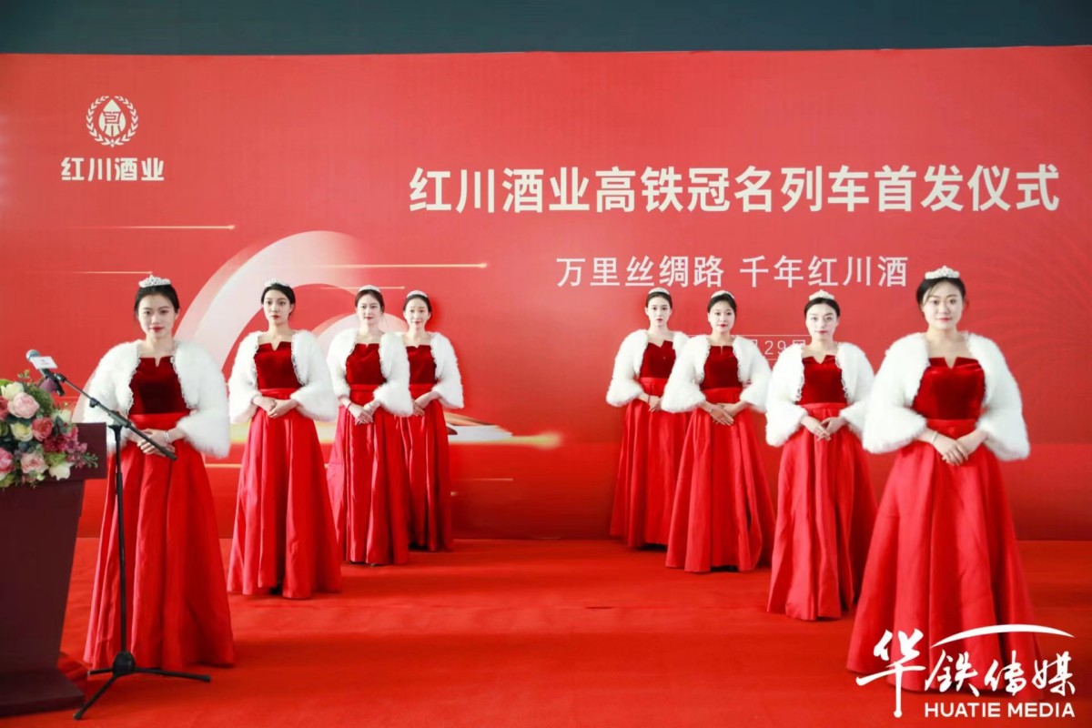 高铁首发活动